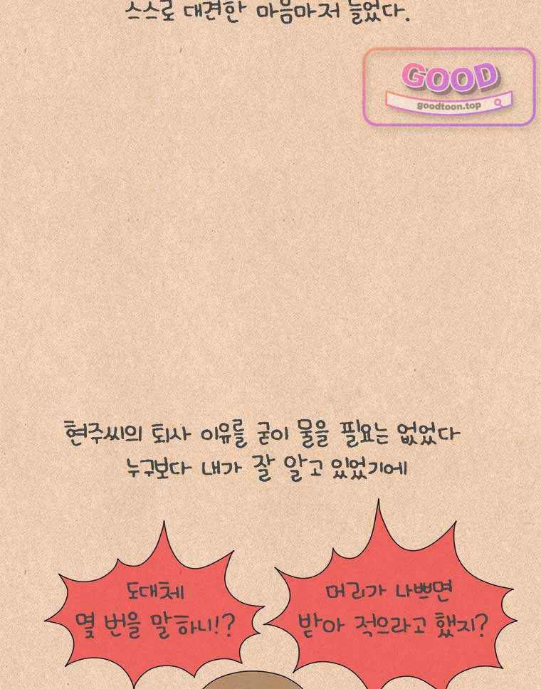 퀴퀴한 일기 1026. 신입씨 5
