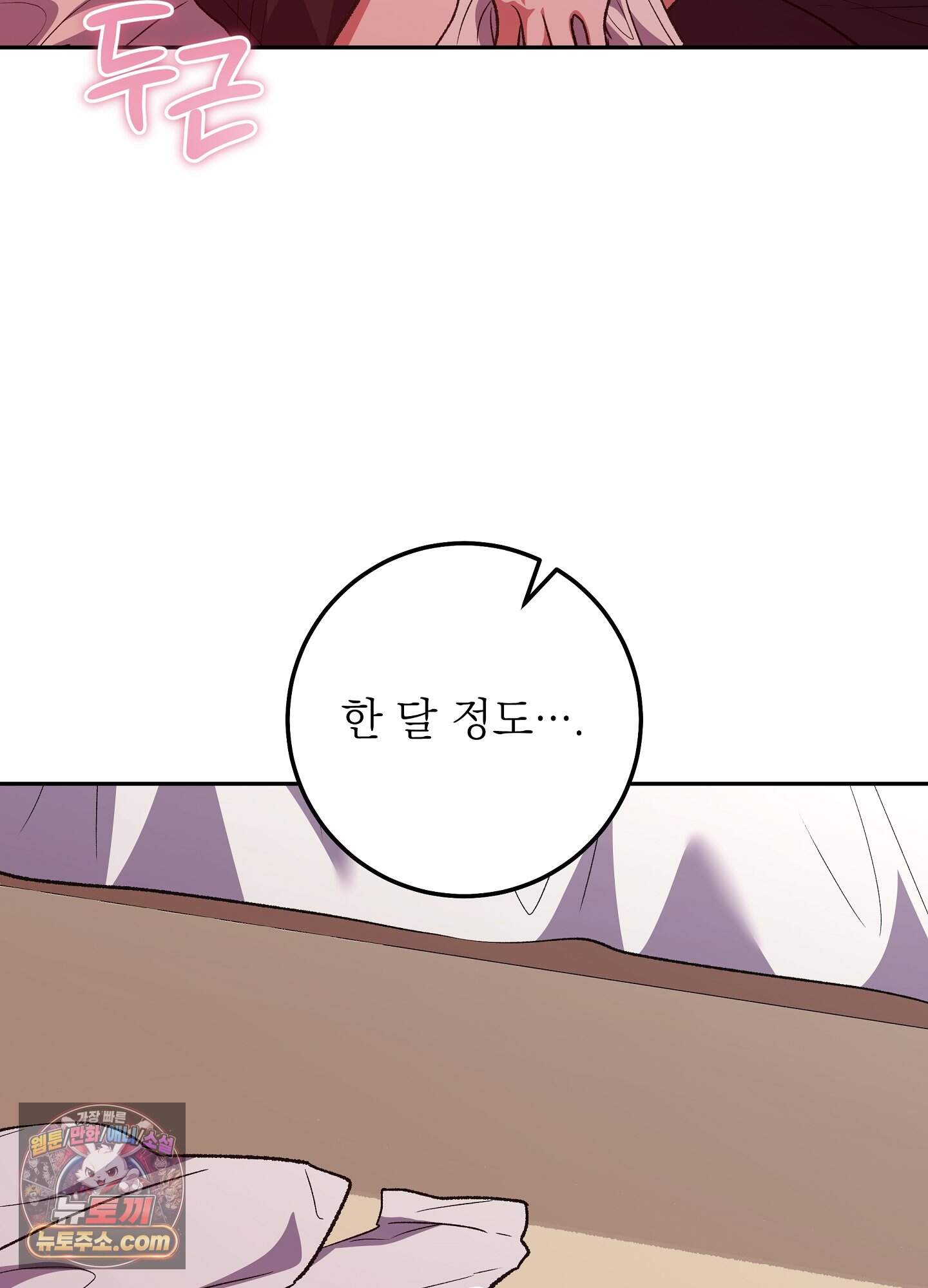 불순한 친구 동생 28화 7