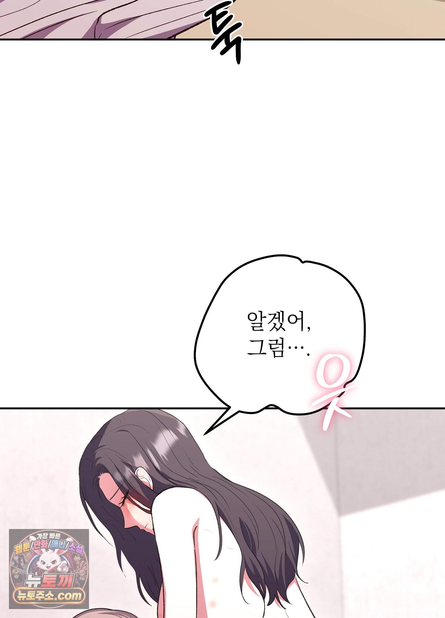 불순한 친구 동생 28화 8