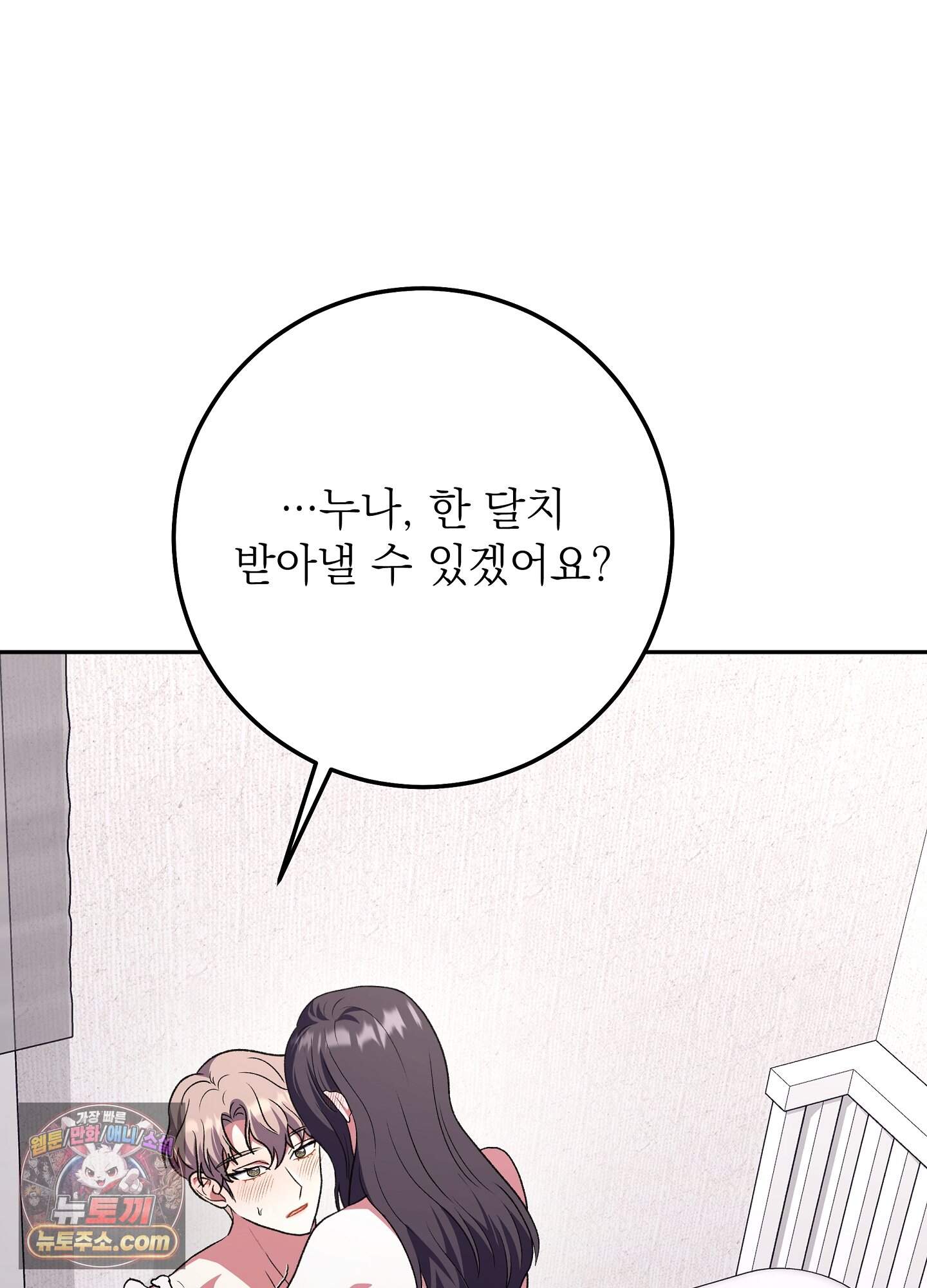 불순한 친구 동생 28화 12