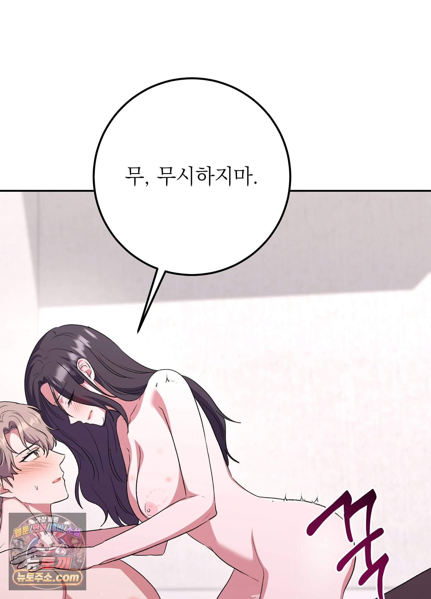 불순한 친구 동생 28화 14