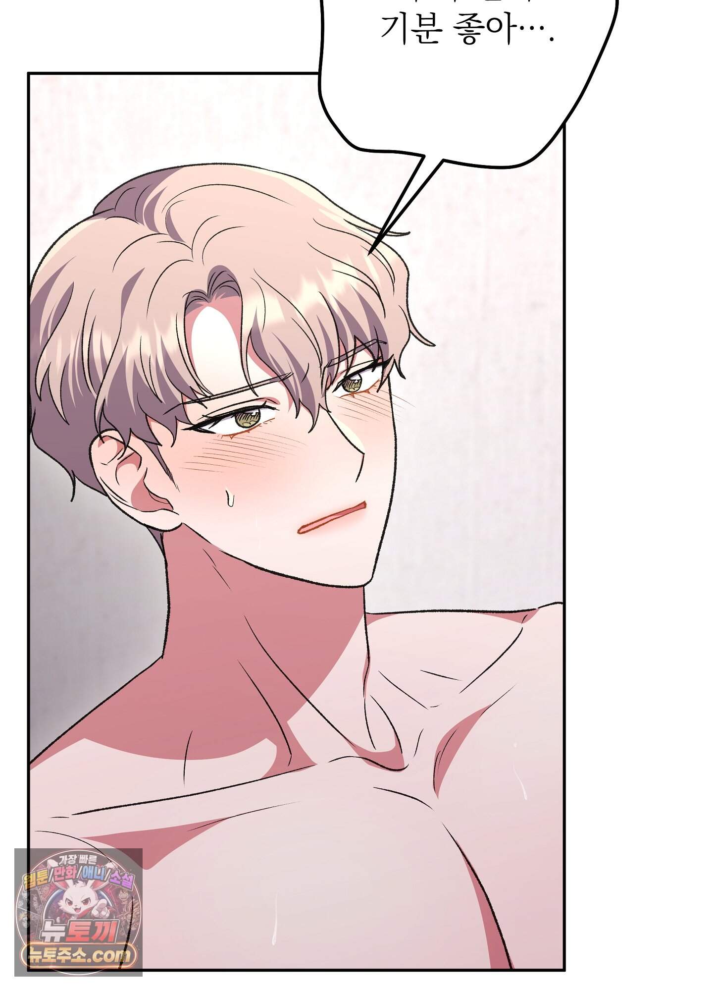 불순한 친구 동생 28화 17