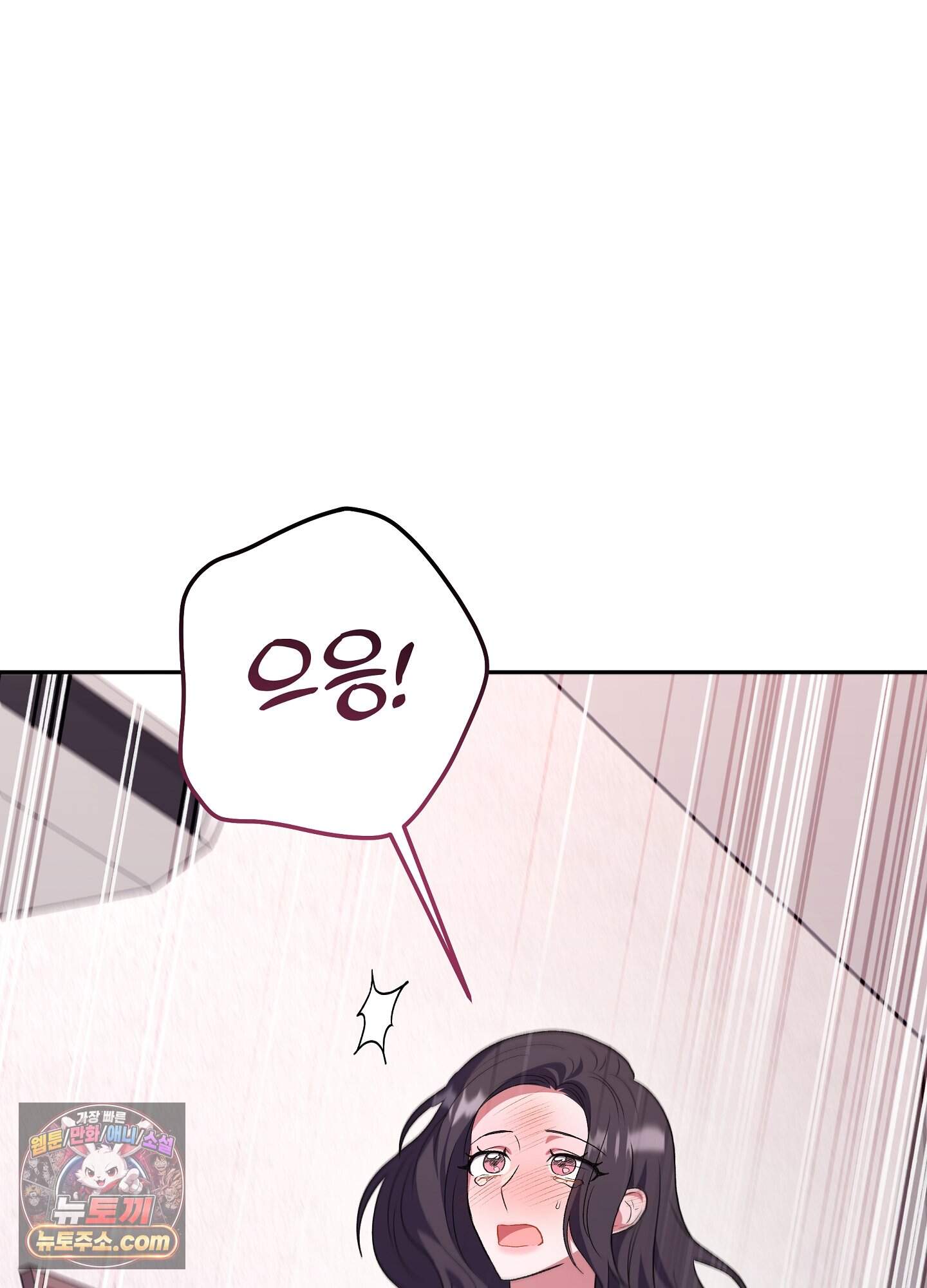 불순한 친구 동생 28화 18