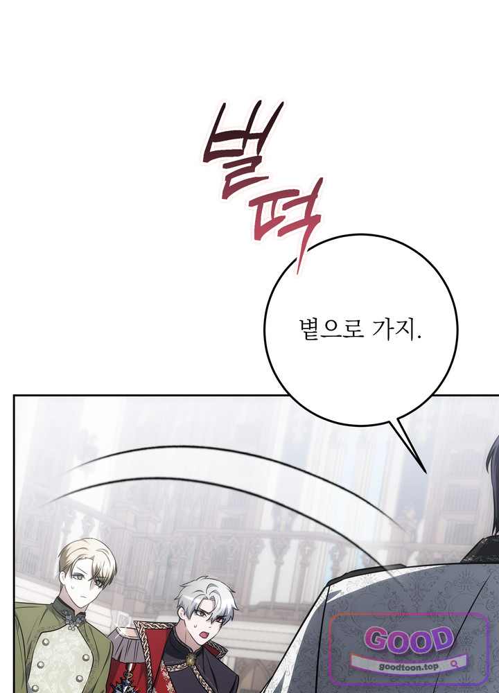 괴물 공작의 아내로 살아남는 법 [19세 완전판] 36．5화 (완전판) 3