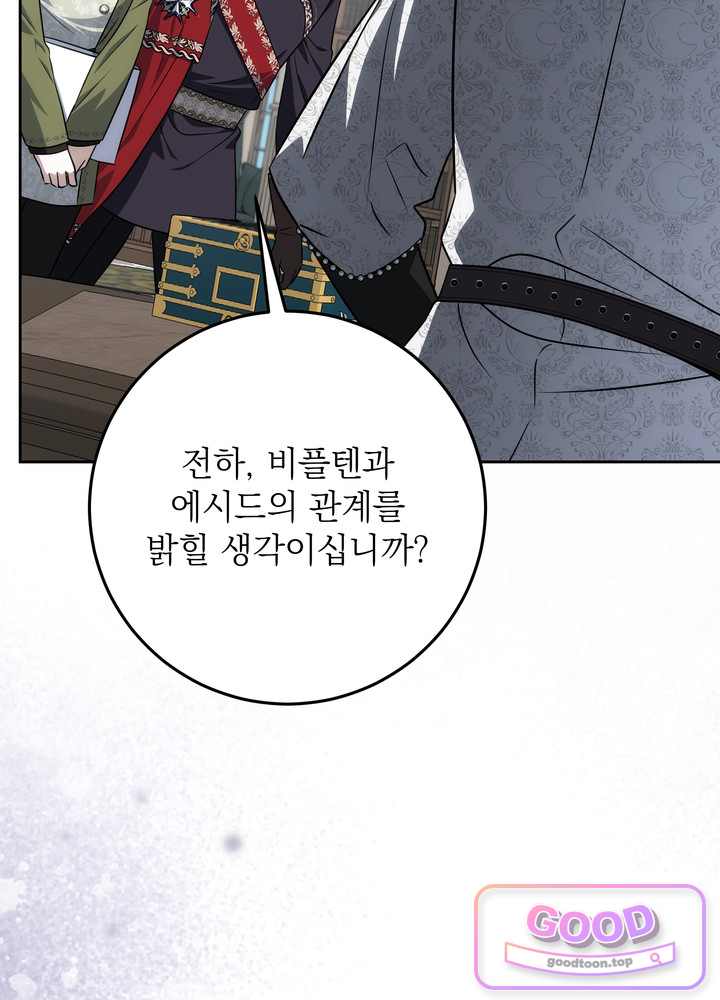 괴물 공작의 아내로 살아남는 법 [19세 완전판] 36．5화 (완전판) 4