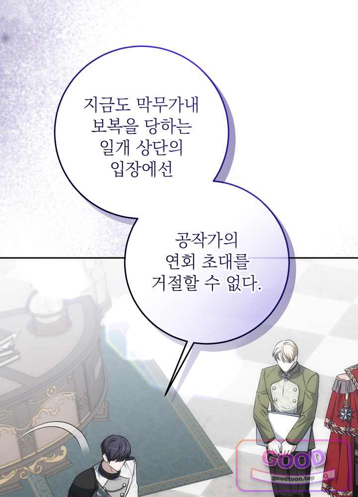 괴물 공작의 아내로 살아남는 법 [19세 완전판] 36．5화 (완전판) 5