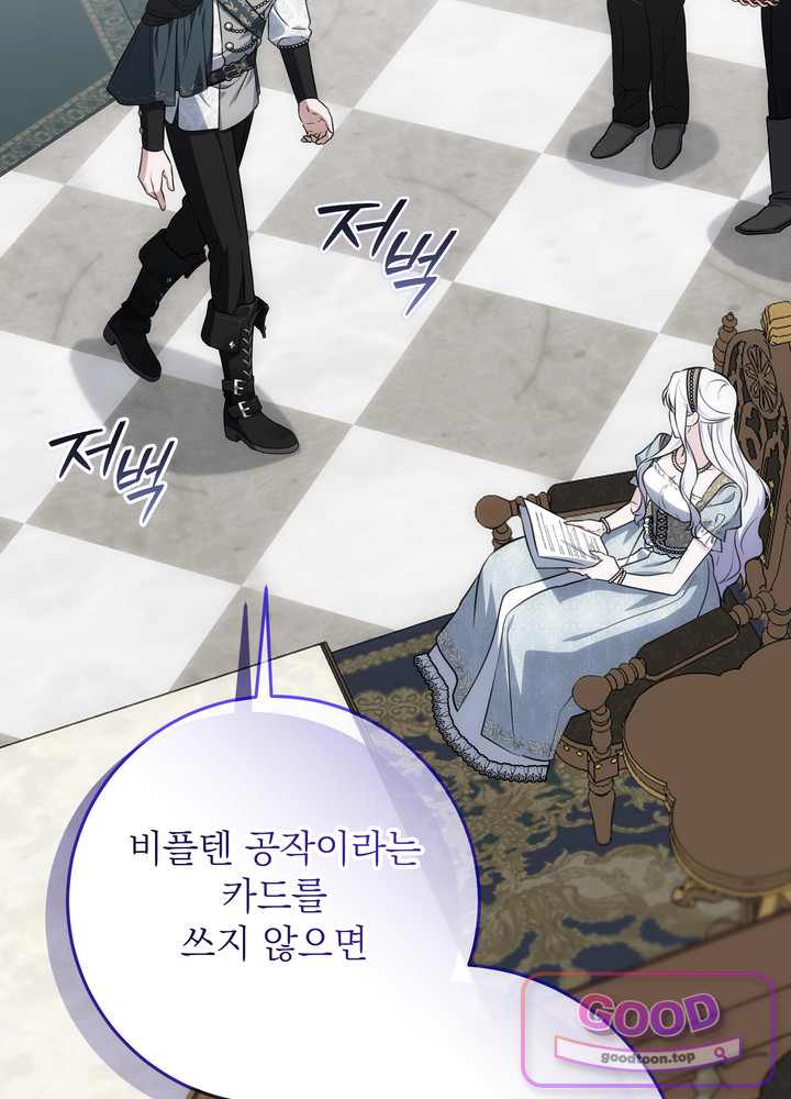 괴물 공작의 아내로 살아남는 법 [19세 완전판] 36．5화 (완전판) 6