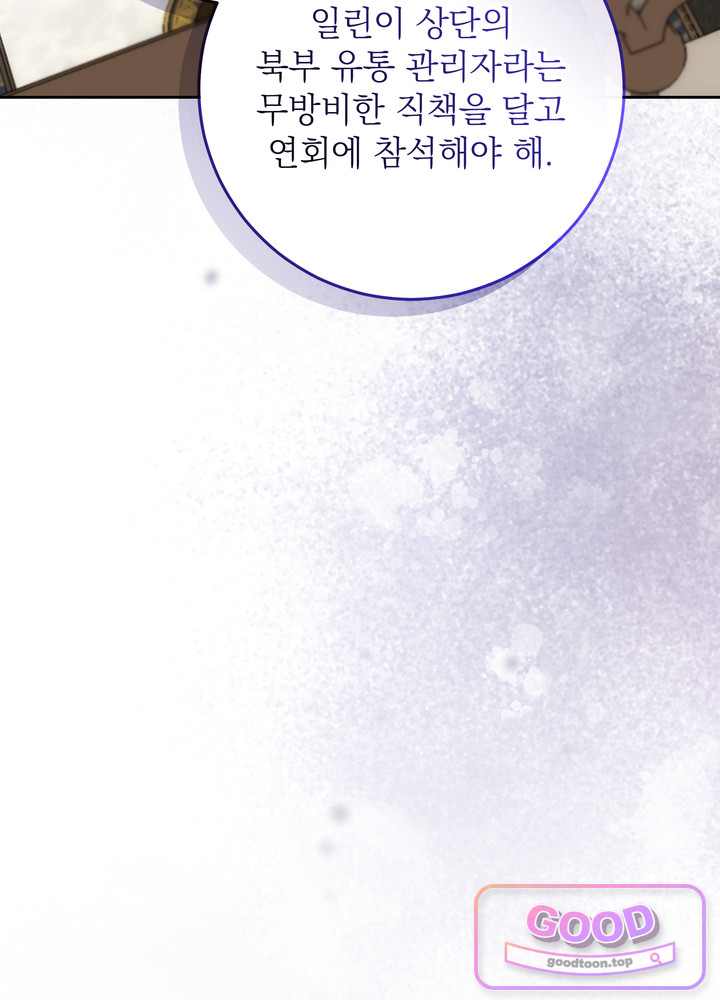 괴물 공작의 아내로 살아남는 법 [19세 완전판] 36．5화 (완전판) 7