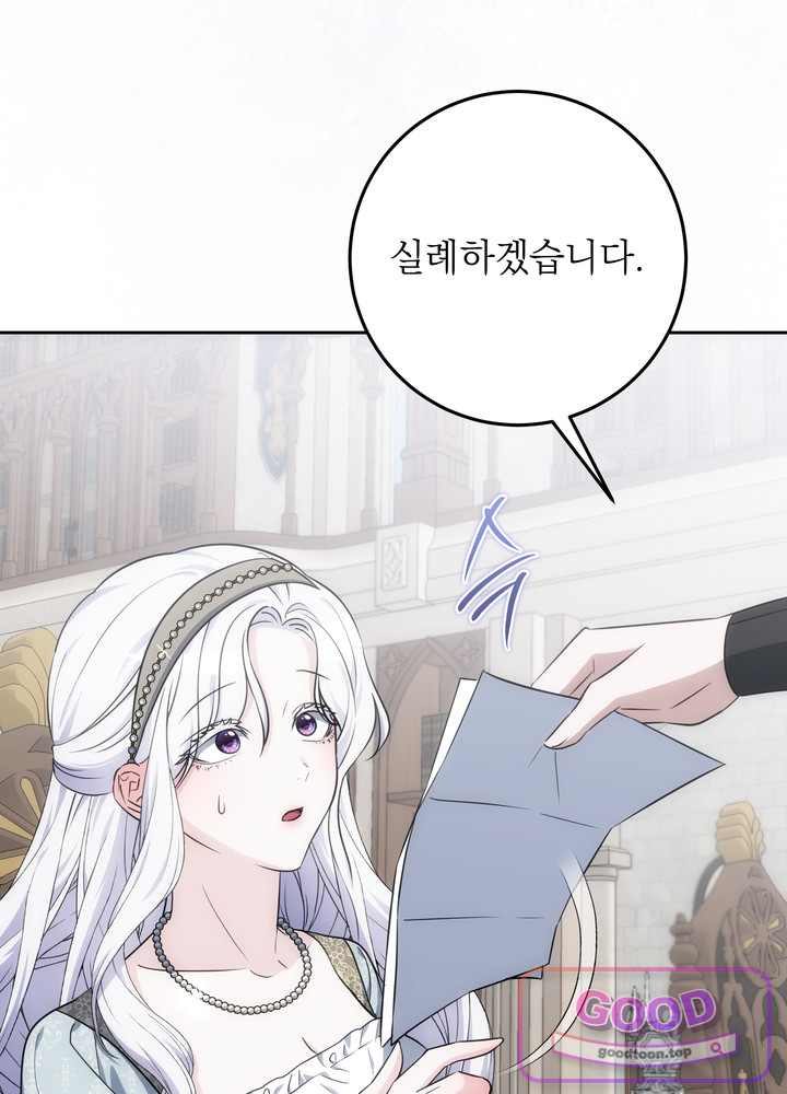 괴물 공작의 아내로 살아남는 법 [19세 완전판] 36．5화 (완전판) 8