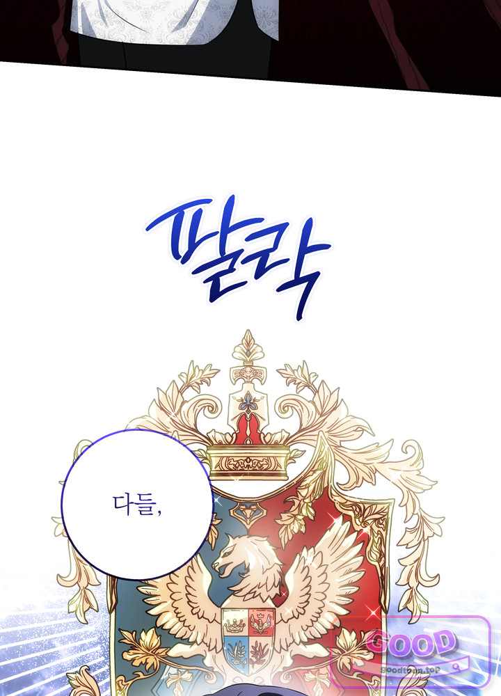 괴물 공작의 아내로 살아남는 법 [19세 완전판] 36．5화 (완전판) 11