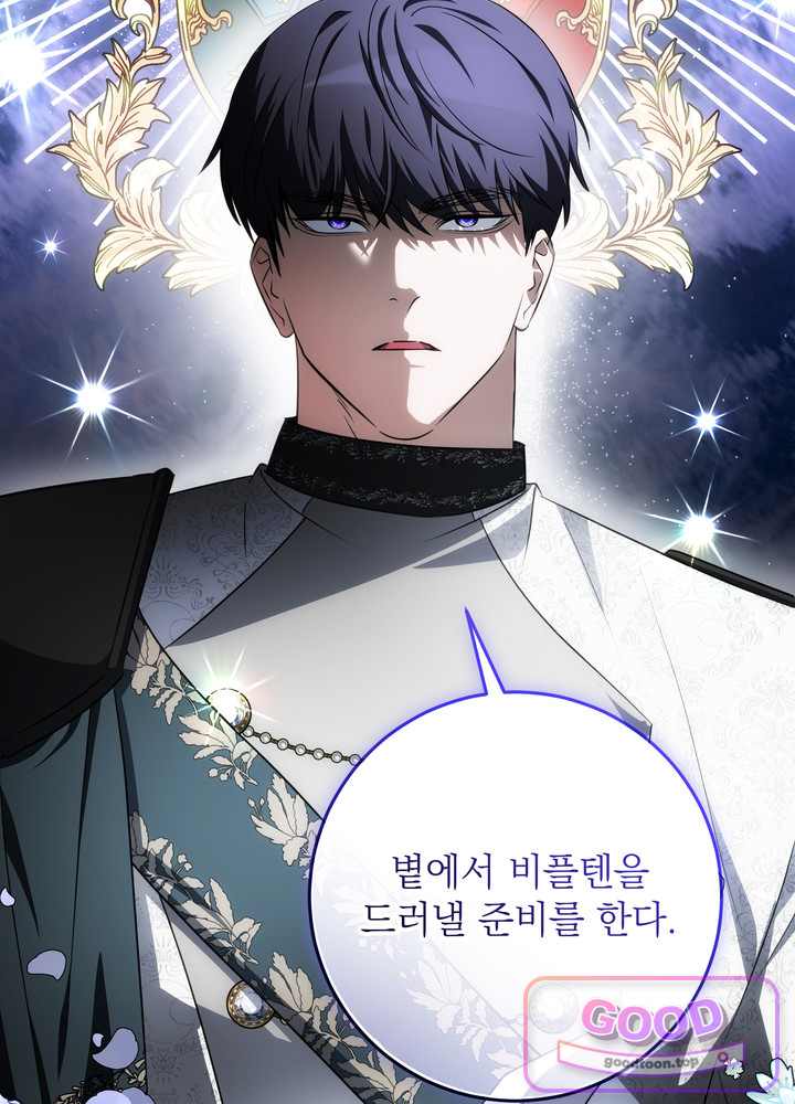 괴물 공작의 아내로 살아남는 법 [19세 완전판] 36．5화 (완전판) 12