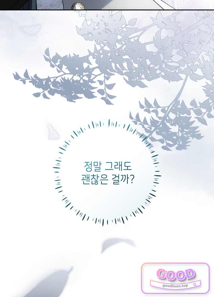 괴물 공작의 아내로 살아남는 법 [19세 완전판] 36．5화 (완전판) 17