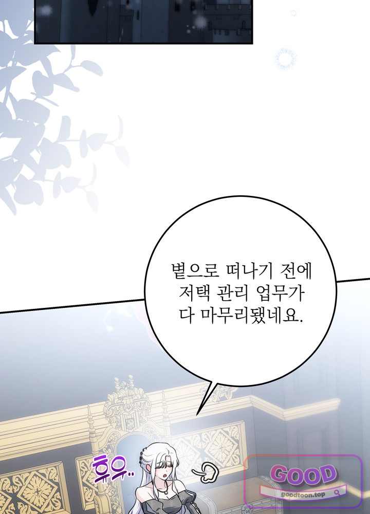 괴물 공작의 아내로 살아남는 법 [19세 완전판] 36．5화 (완전판) 21