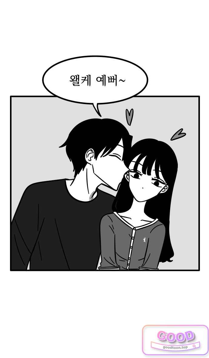 이레즈미 소개팅남 34화 남자친구 자취방(2) 1