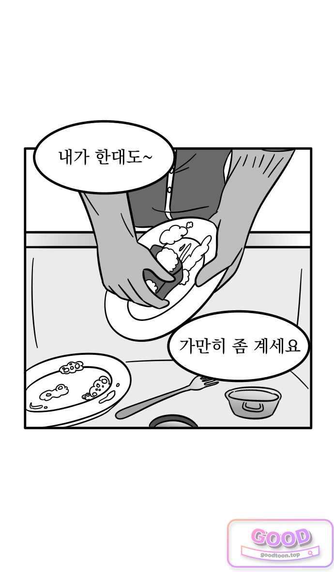 이레즈미 소개팅남 34화 남자친구 자취방(2) 2