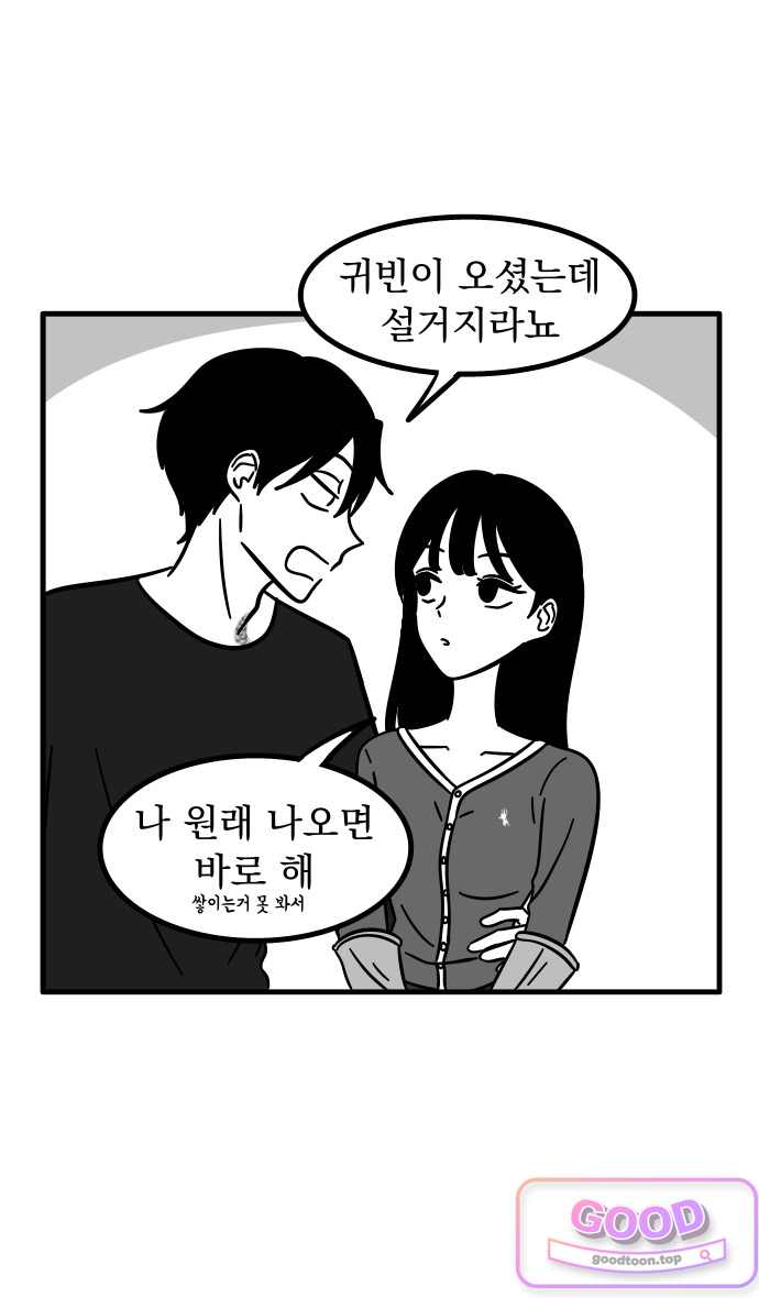 이레즈미 소개팅남 34화 남자친구 자취방(2) 3