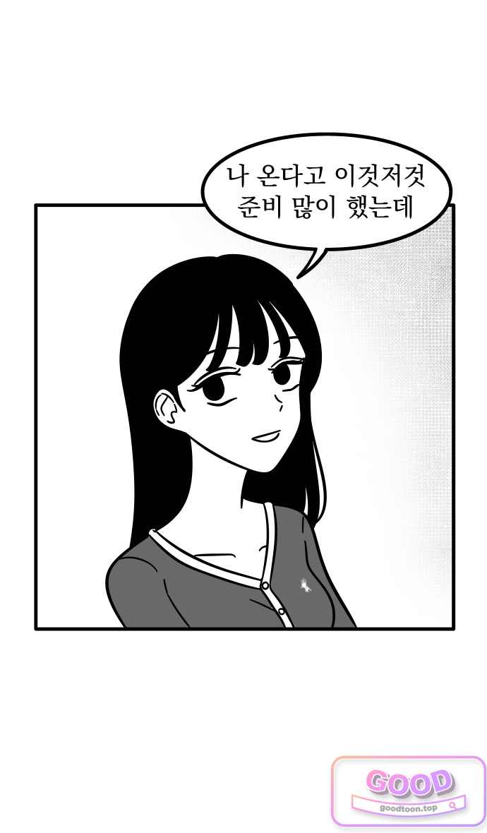이레즈미 소개팅남 34화 남자친구 자취방(2) 4