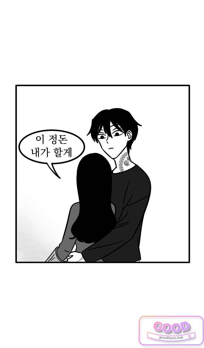 이레즈미 소개팅남 34화 남자친구 자취방(2) 5