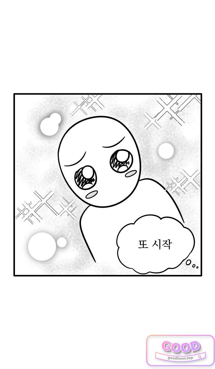 이레즈미 소개팅남 34화 남자친구 자취방(2) 7