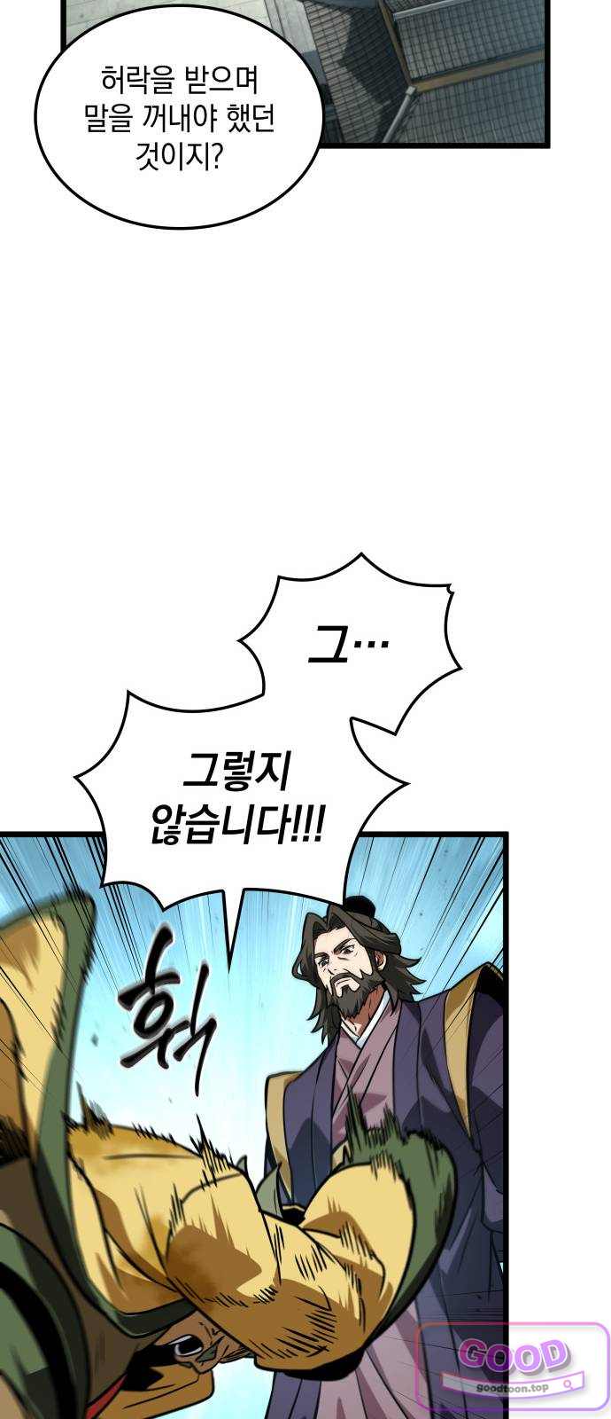모든걸 기억하는 천재무사 제 22화 5