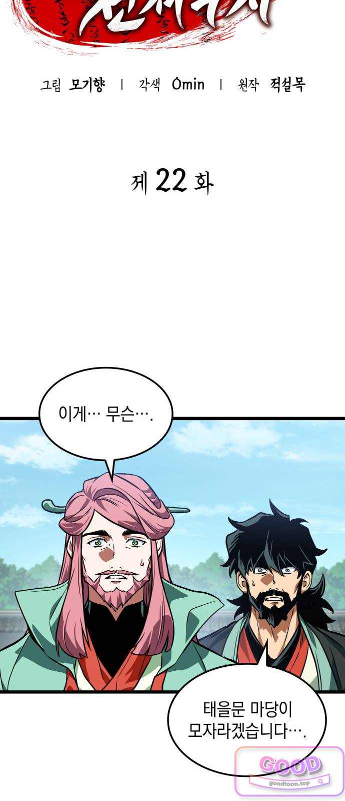 모든걸 기억하는 천재무사 제 22화 10