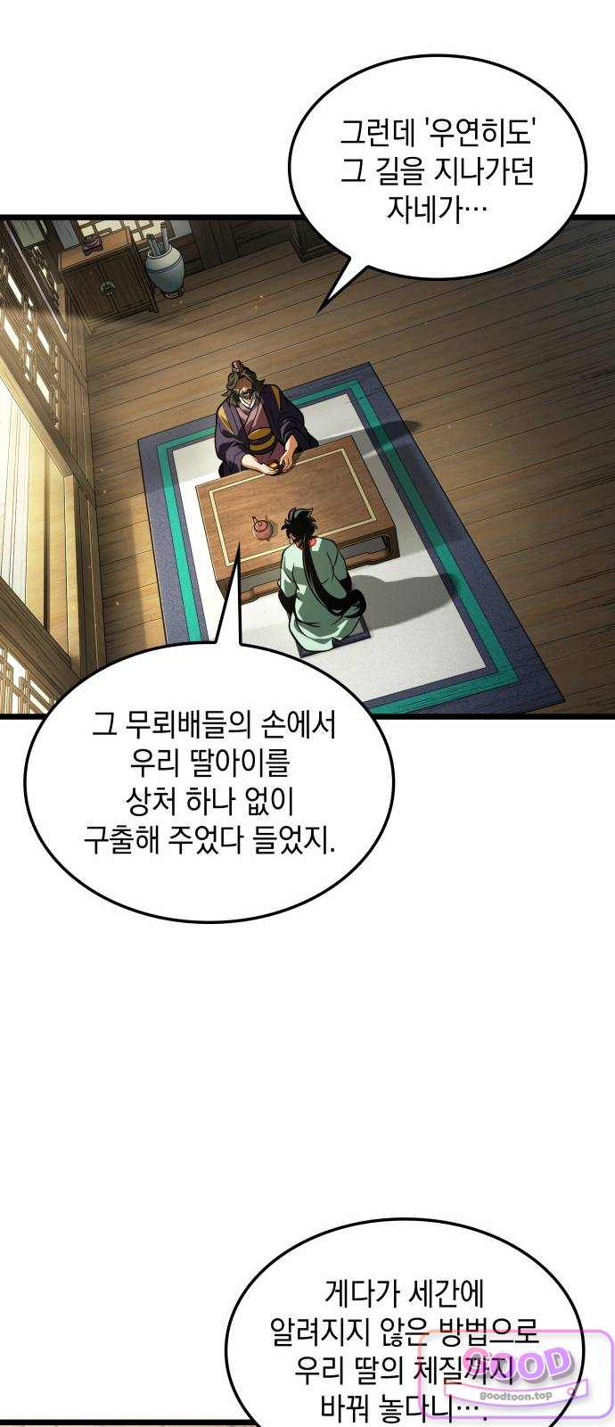 모든걸 기억하는 천재무사 제 22화 14