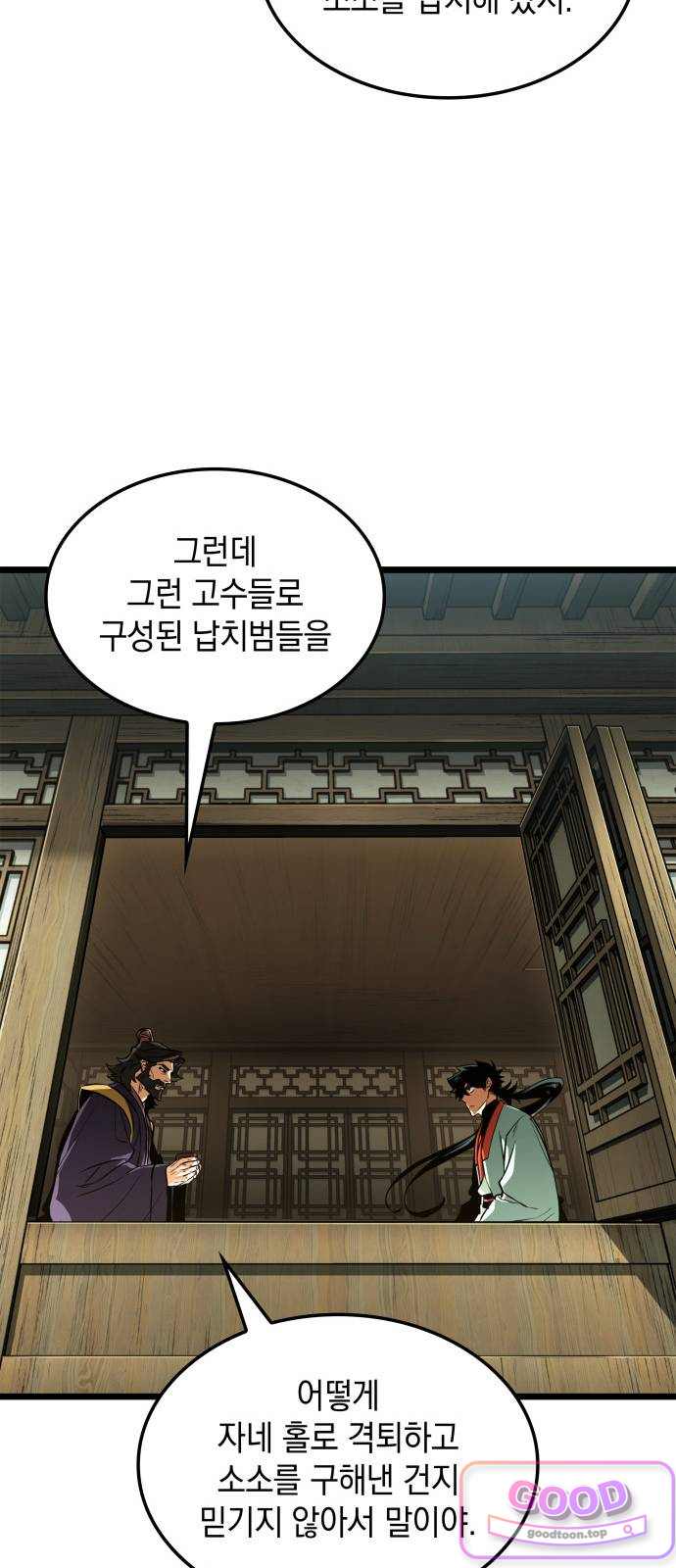 모든걸 기억하는 천재무사 제 22화 20