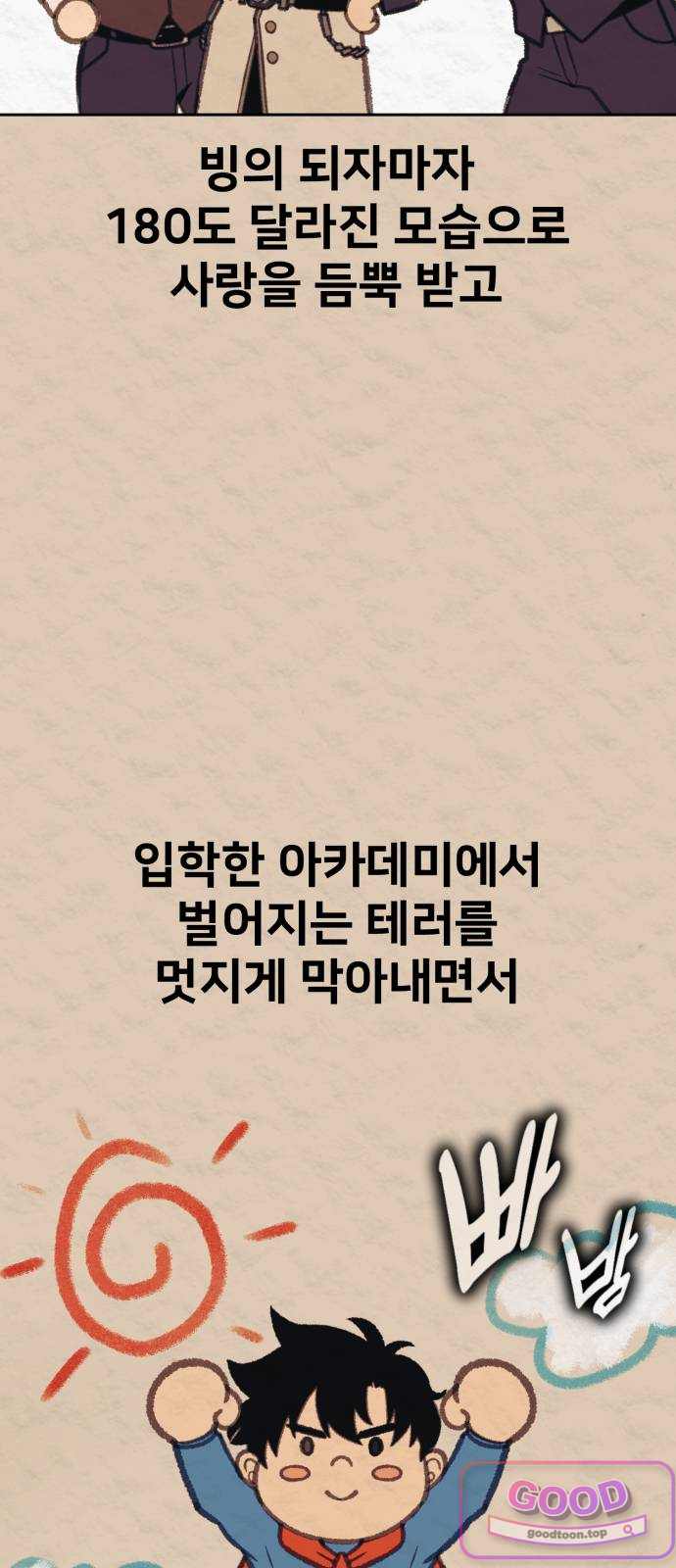 프롤로그에서 30년이 흘렀다 10화 - 입학 첫날에 상태창이 열렸다. (1) 3