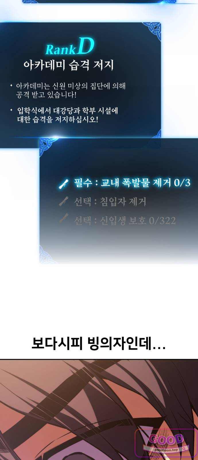프롤로그에서 30년이 흘렀다 10화 - 입학 첫날에 상태창이 열렸다. (1) 7