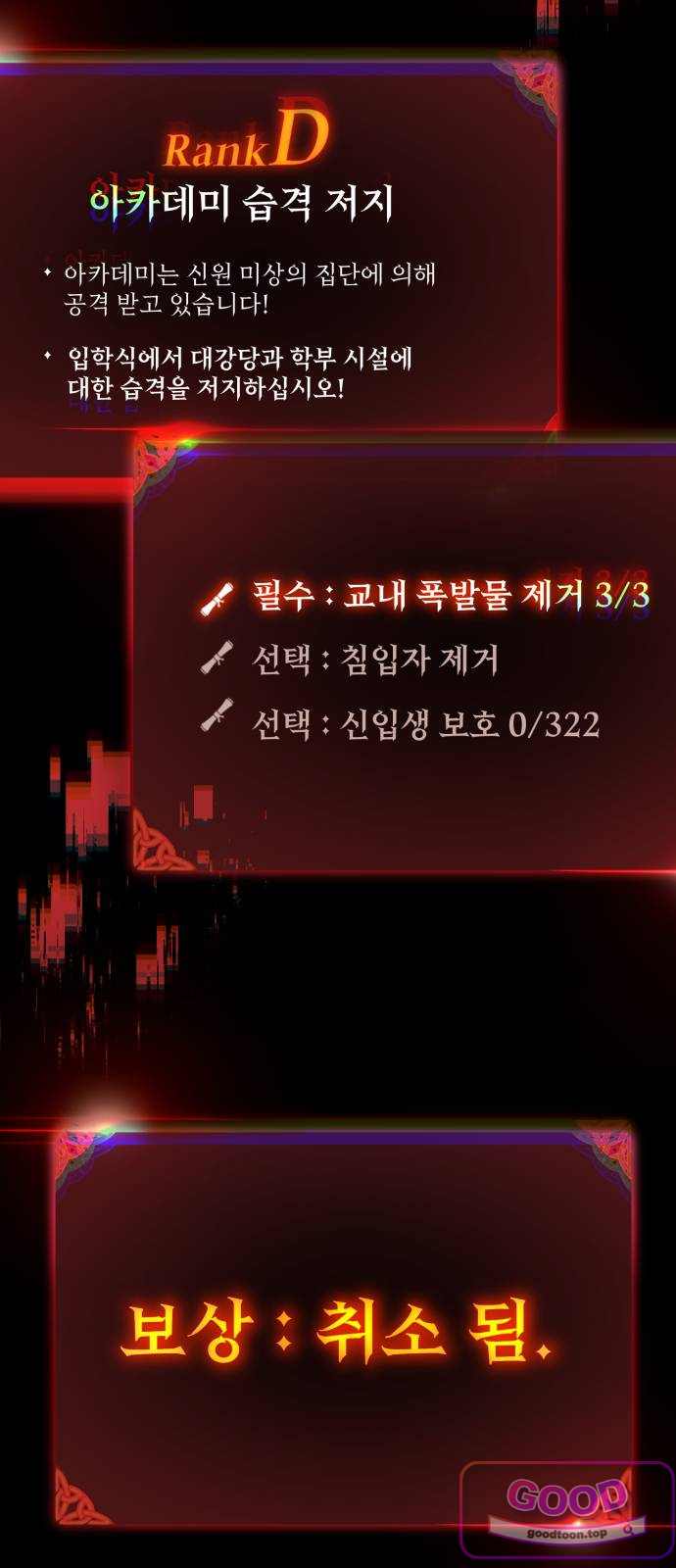 프롤로그에서 30년이 흘렀다 10화 - 입학 첫날에 상태창이 열렸다. (1) 9