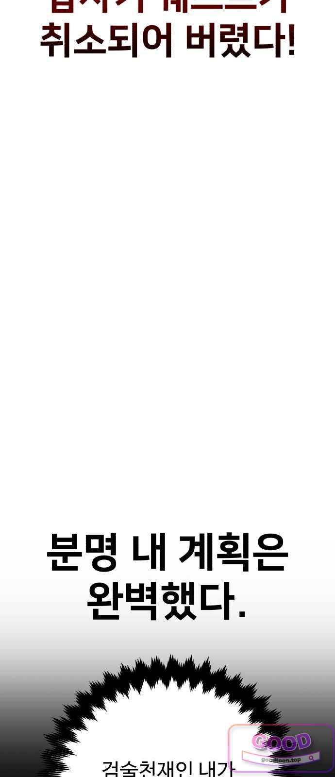 프롤로그에서 30년이 흘렀다 10화 - 입학 첫날에 상태창이 열렸다. (1) 11