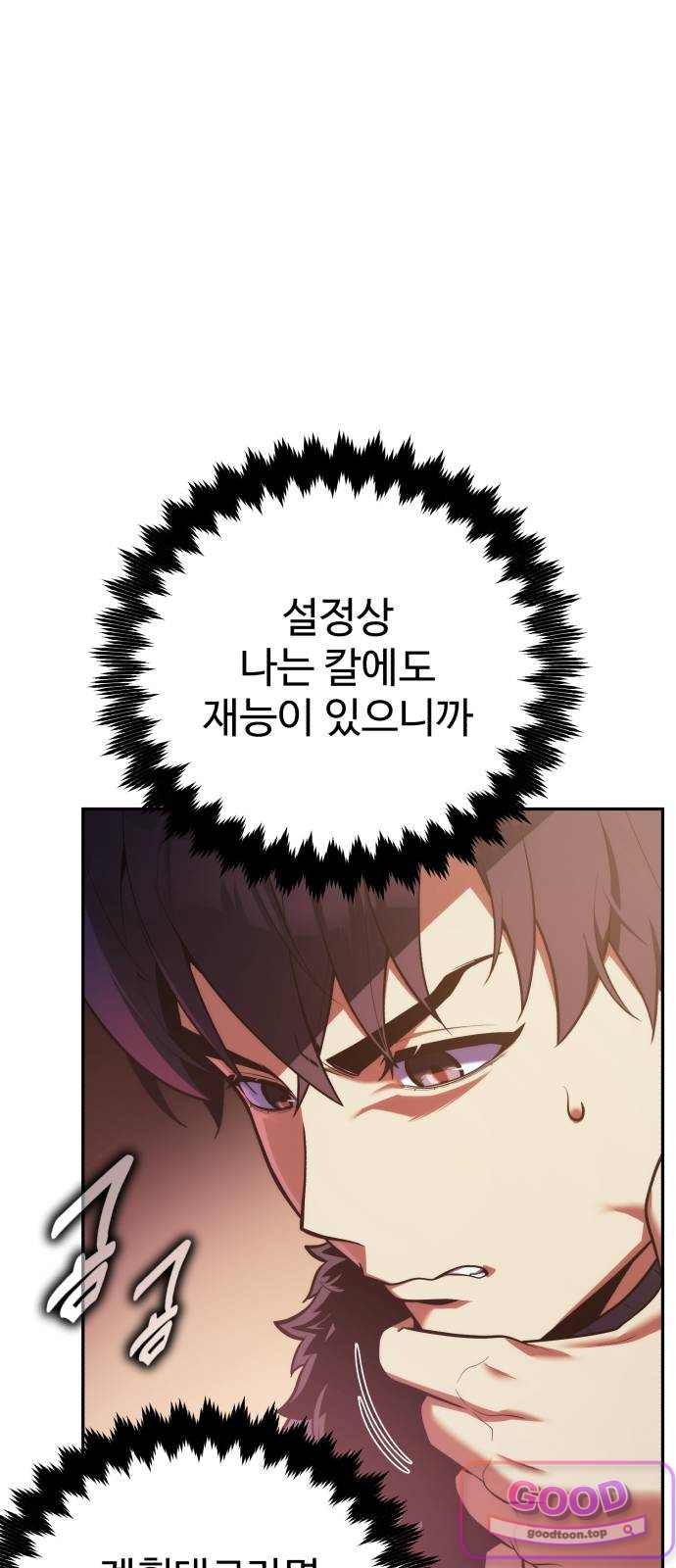 프롤로그에서 30년이 흘렀다 10화 - 입학 첫날에 상태창이 열렸다. (1) 17