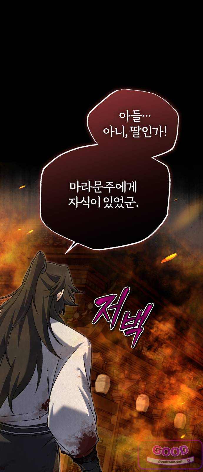 일타강사 백사부 157화 : 꺼져 줬으면 좋겠군 1