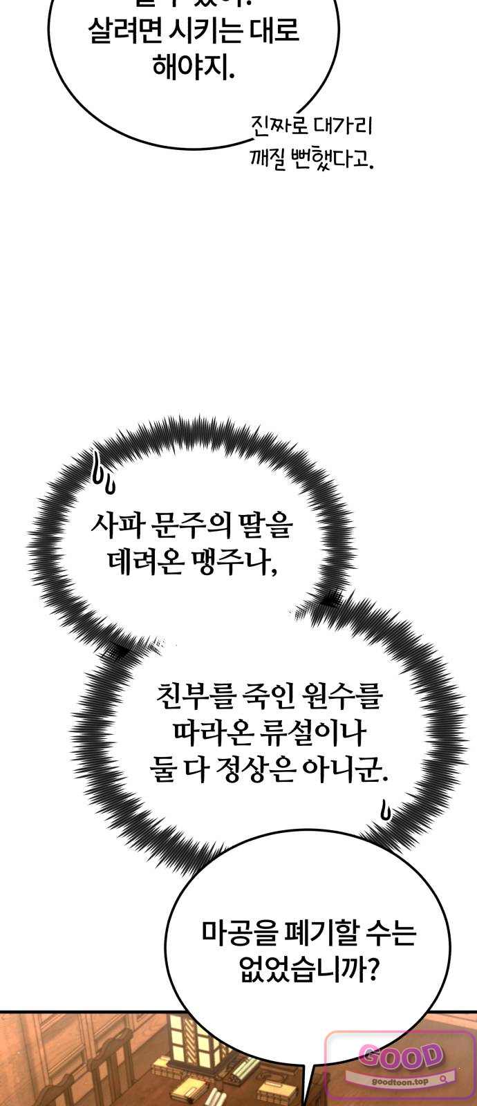 일타강사 백사부 157화 : 꺼져 줬으면 좋겠군 6