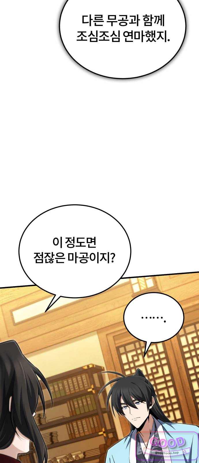 일타강사 백사부 157화 : 꺼져 줬으면 좋겠군 9