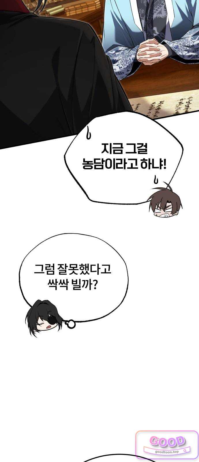 일타강사 백사부 157화 : 꺼져 줬으면 좋겠군 10