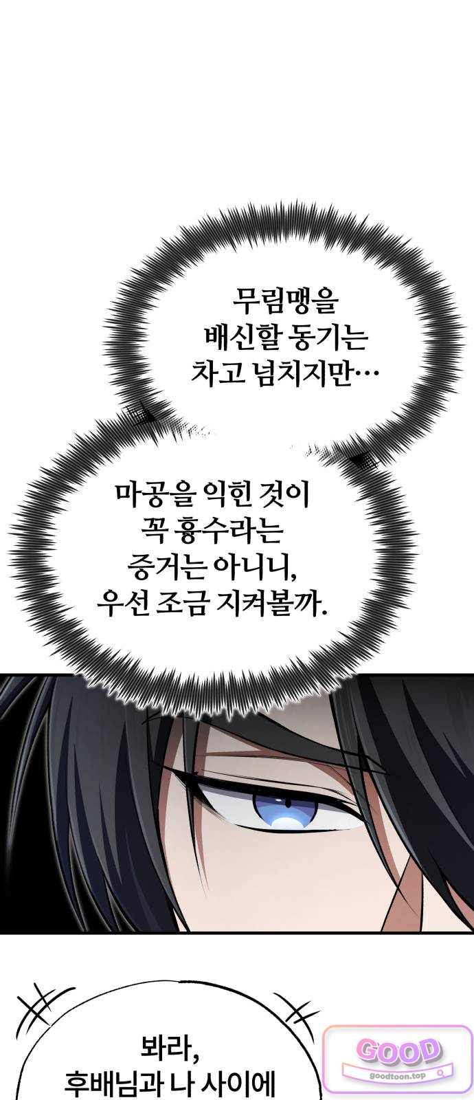 일타강사 백사부 157화 : 꺼져 줬으면 좋겠군 13