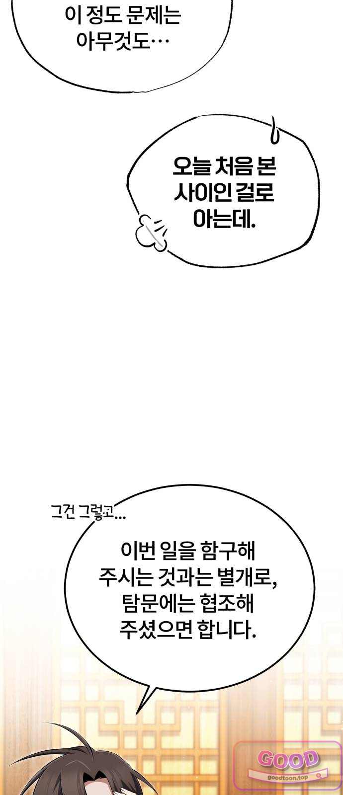 일타강사 백사부 157화 : 꺼져 줬으면 좋겠군 14