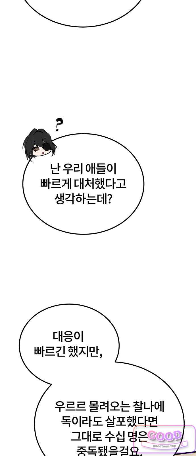 일타강사 백사부 157화 : 꺼져 줬으면 좋겠군 18