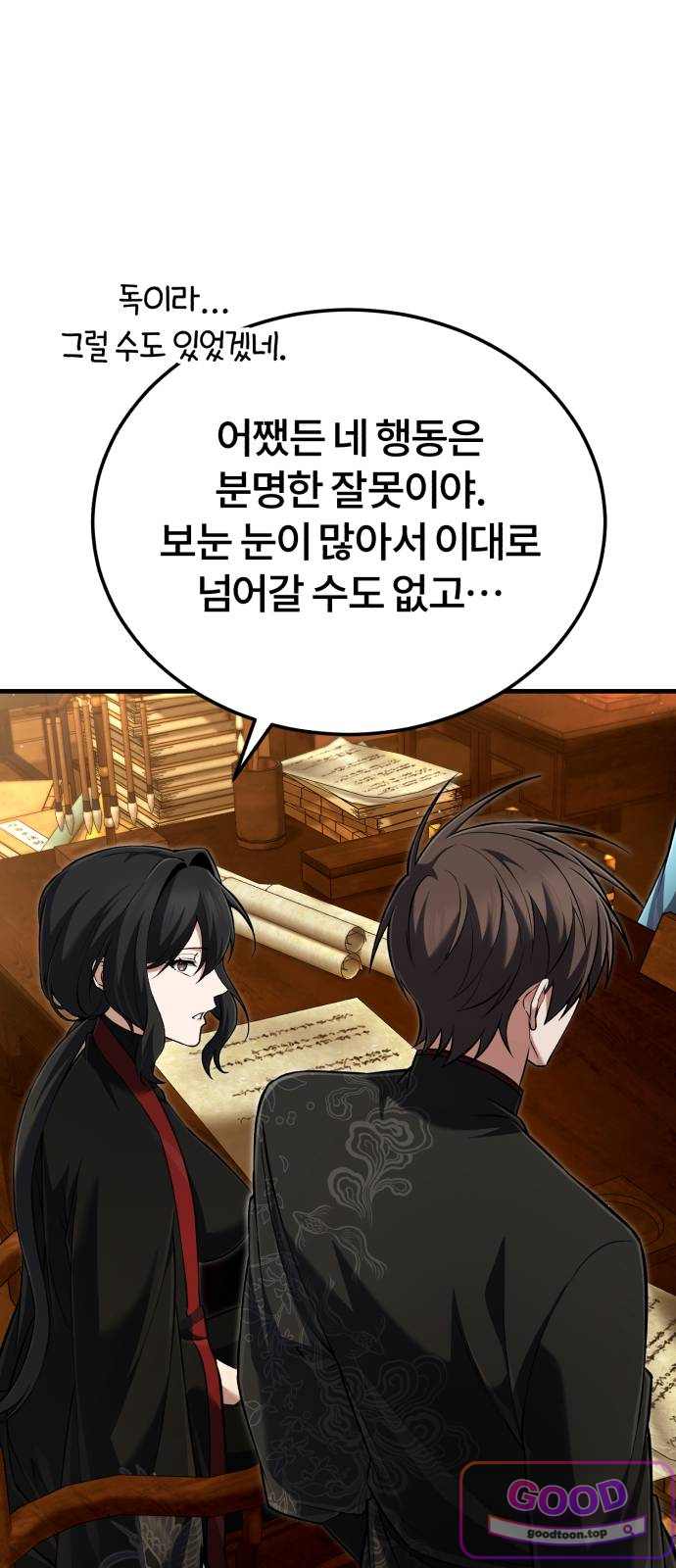 일타강사 백사부 157화 : 꺼져 줬으면 좋겠군 20