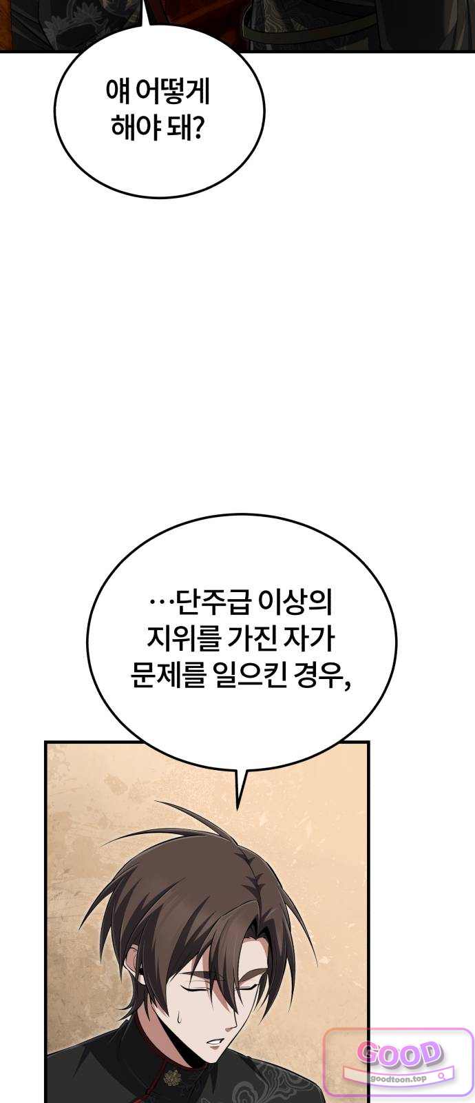 일타강사 백사부 157화 : 꺼져 줬으면 좋겠군 21