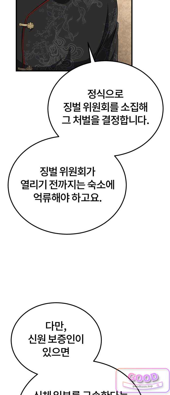 일타강사 백사부 157화 : 꺼져 줬으면 좋겠군 22