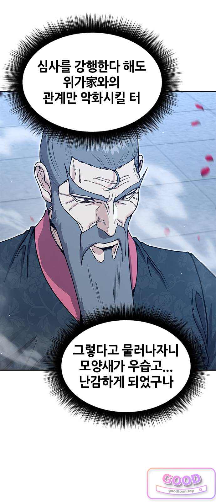 태존비록 61화. 혼인 5