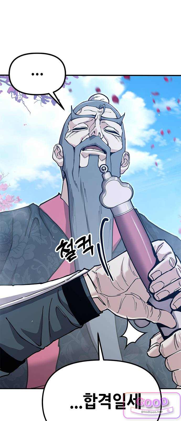 태존비록 61화. 혼인 8