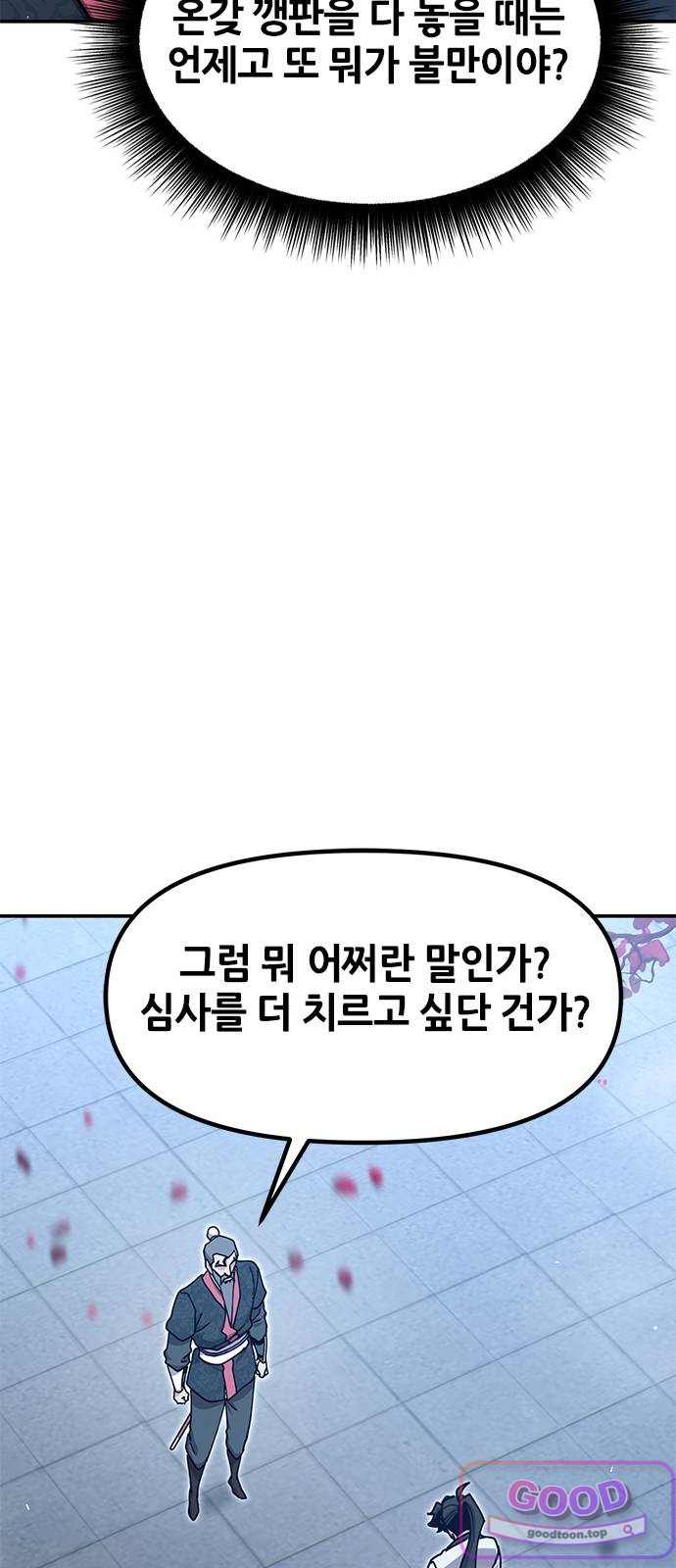 태존비록 61화. 혼인 11