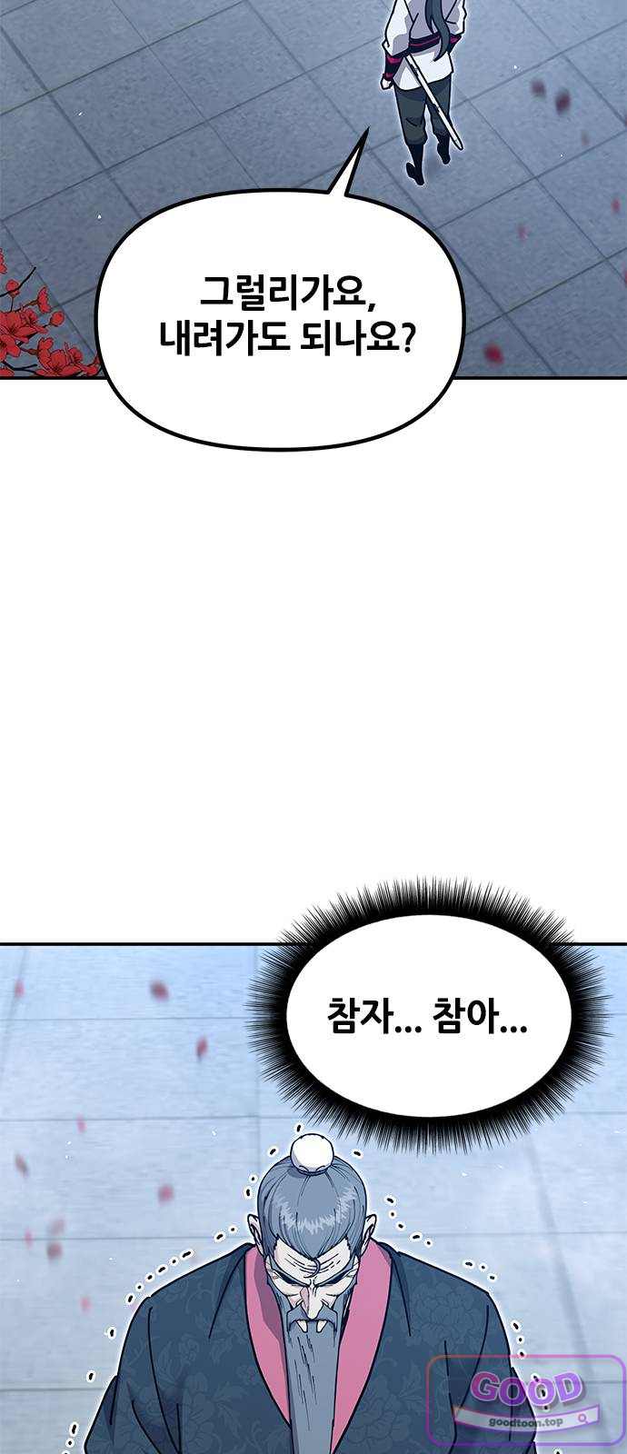 태존비록 61화. 혼인 12