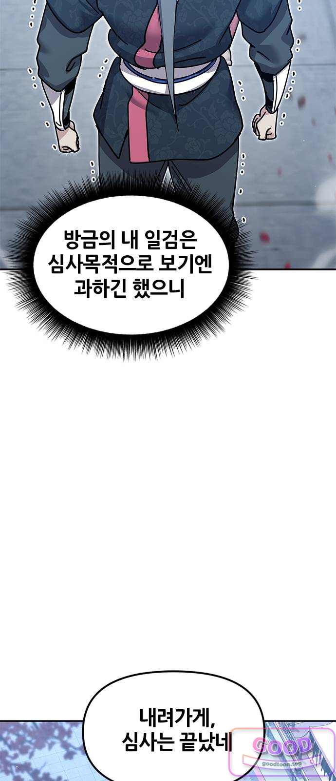 태존비록 61화. 혼인 13
