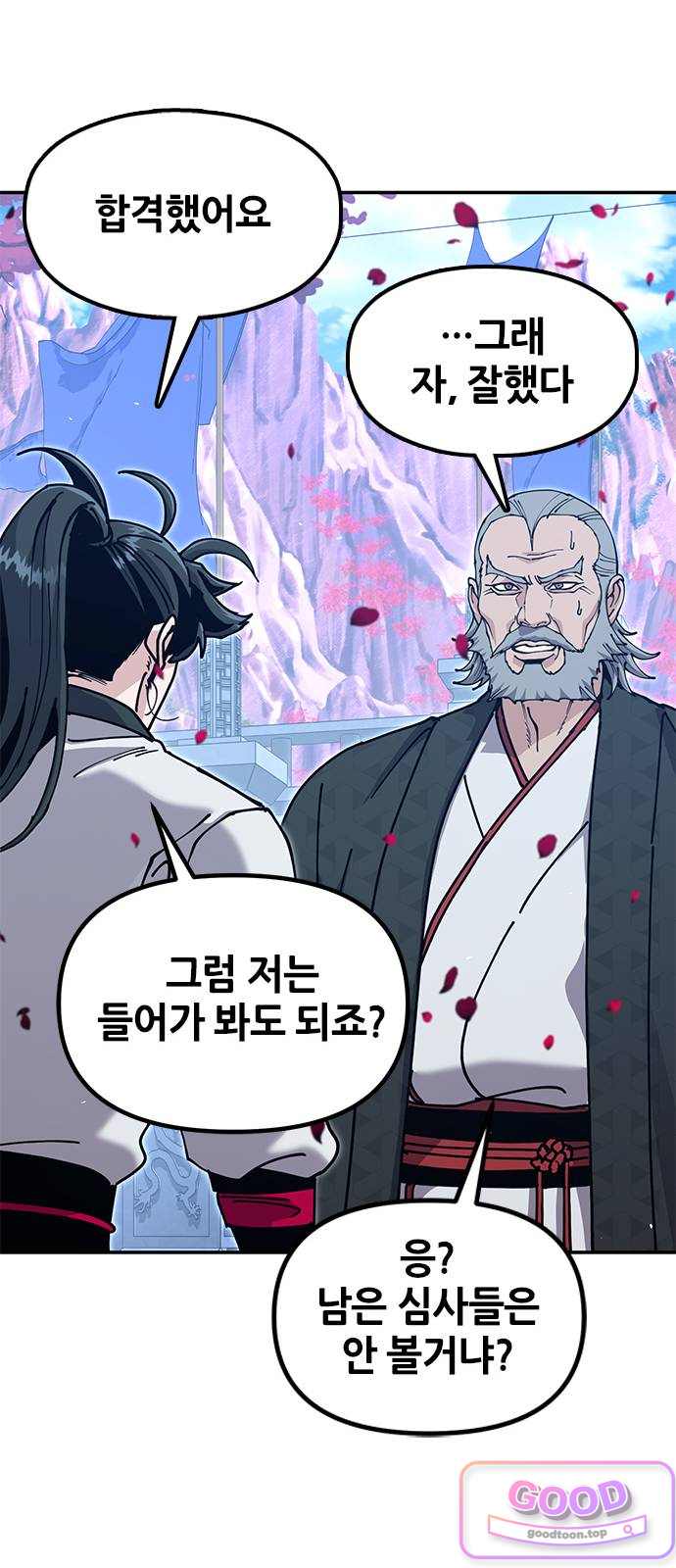 태존비록 61화. 혼인 15