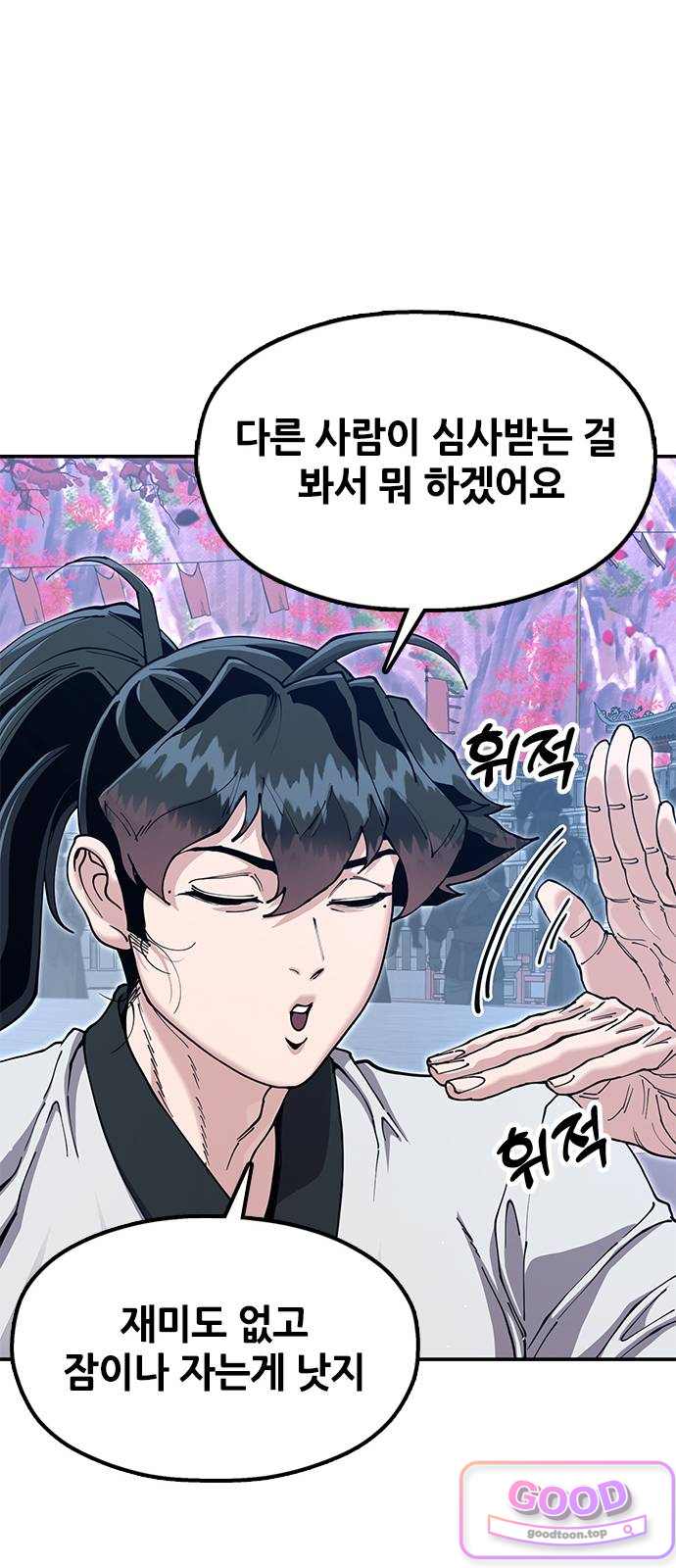 태존비록 61화. 혼인 16