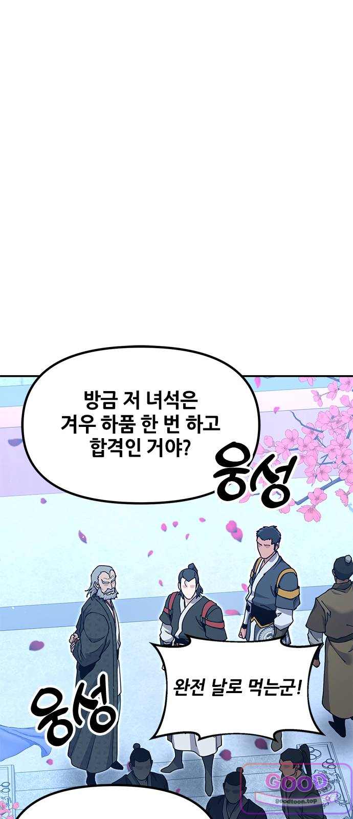 태존비록 61화. 혼인 19
